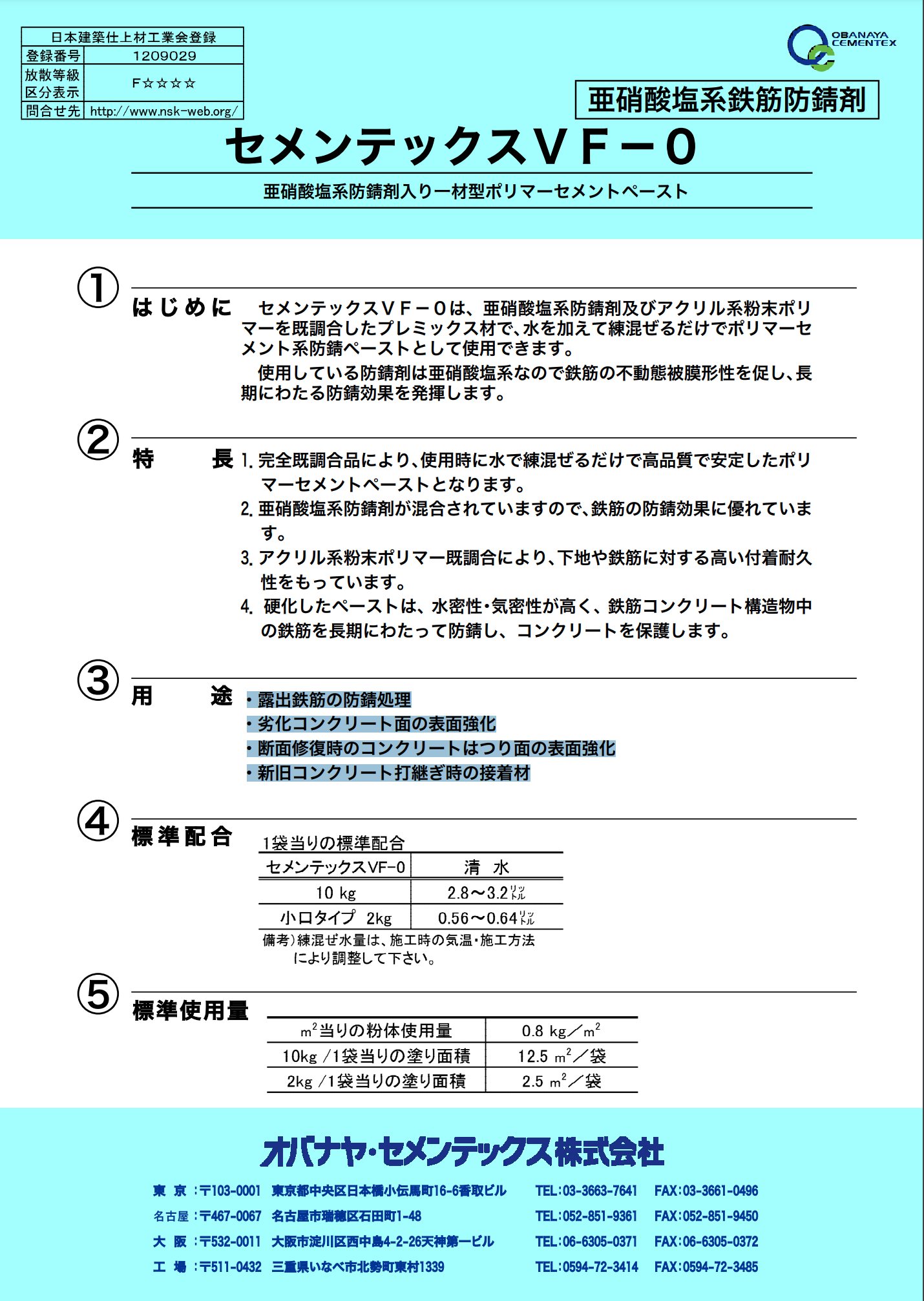 セメンテックスVF-0