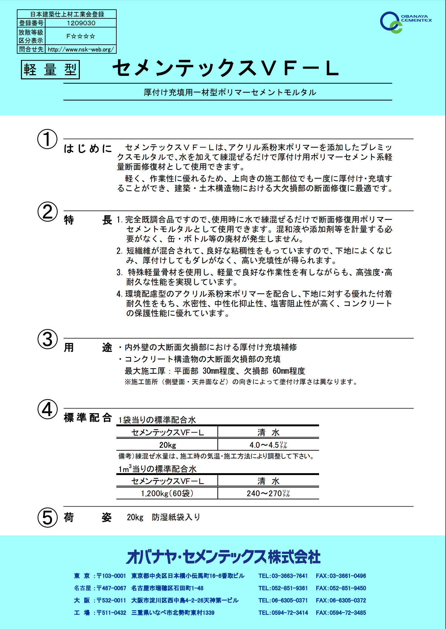 セメンテックスVF-L