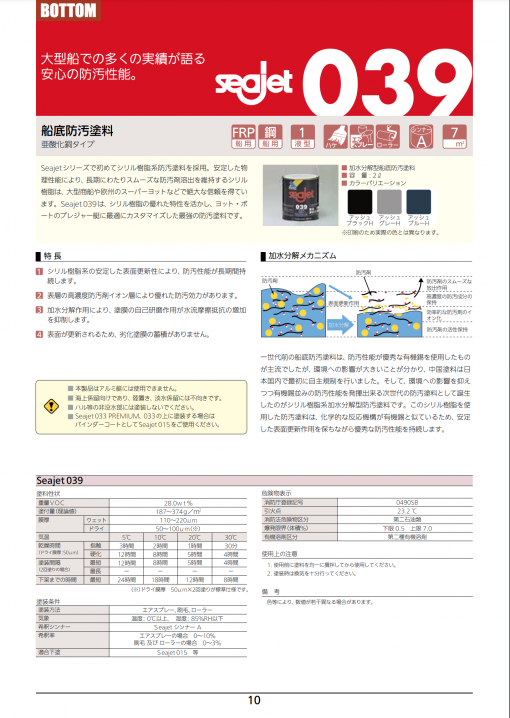 中国塗料　シージェット　039