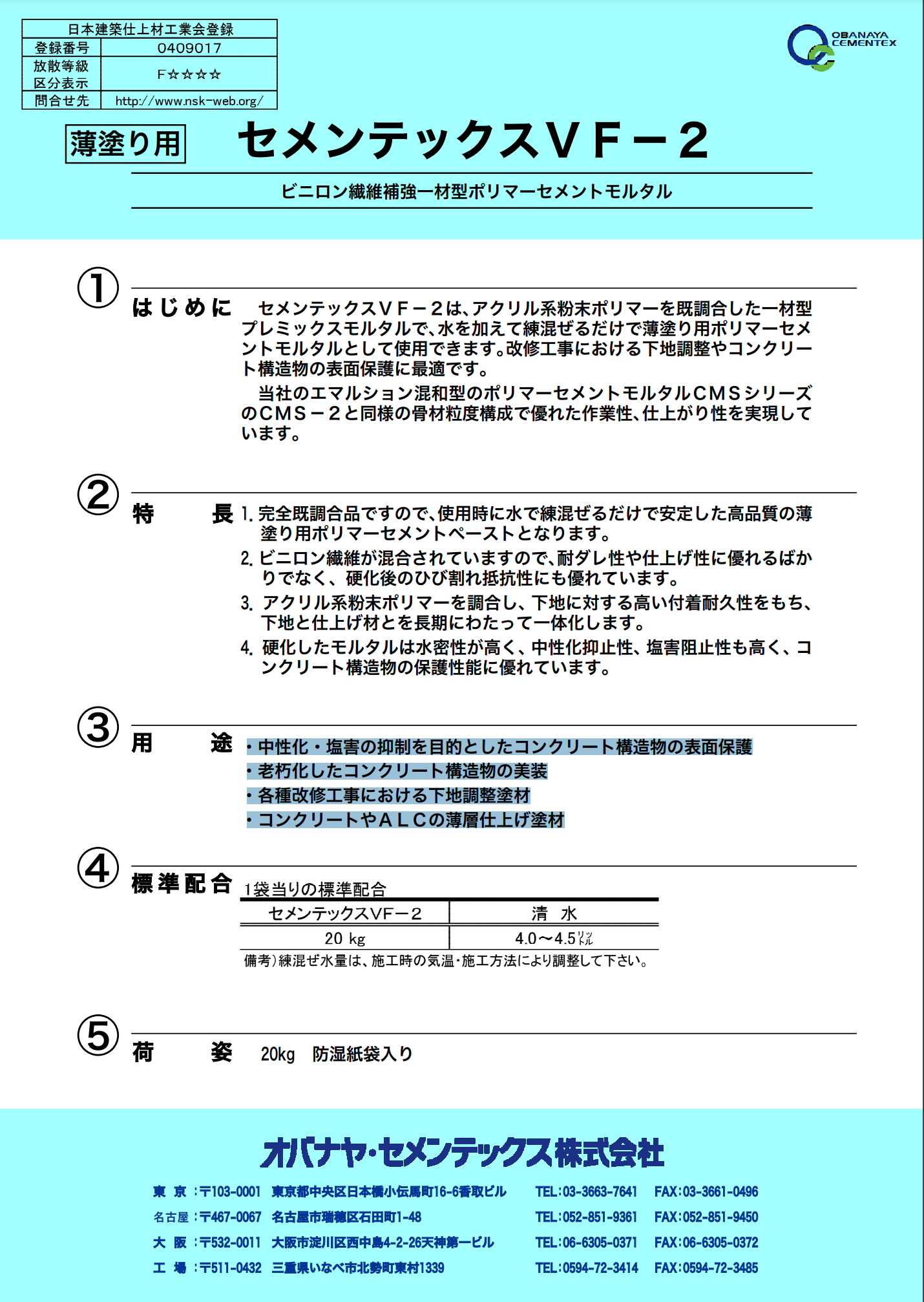 セメンテックス　VF-2