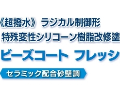 スズカ　ビーズコートフレッシュ