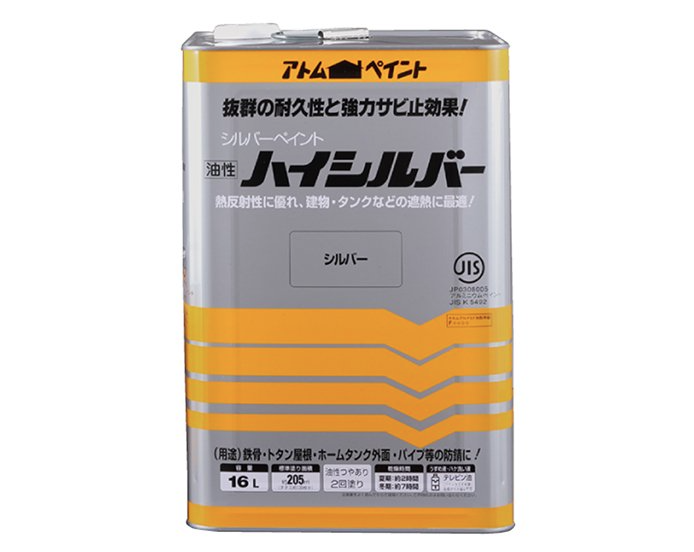 トタン用ハイシルバー ＃油性トタン屋根鉄部用塗料 ＃抜群の耐久性と強力サビ止効果。熱や太陽光線から建物を守ります。 熱反射に優れ、遮熱に最適なシルバー ペイント。 –