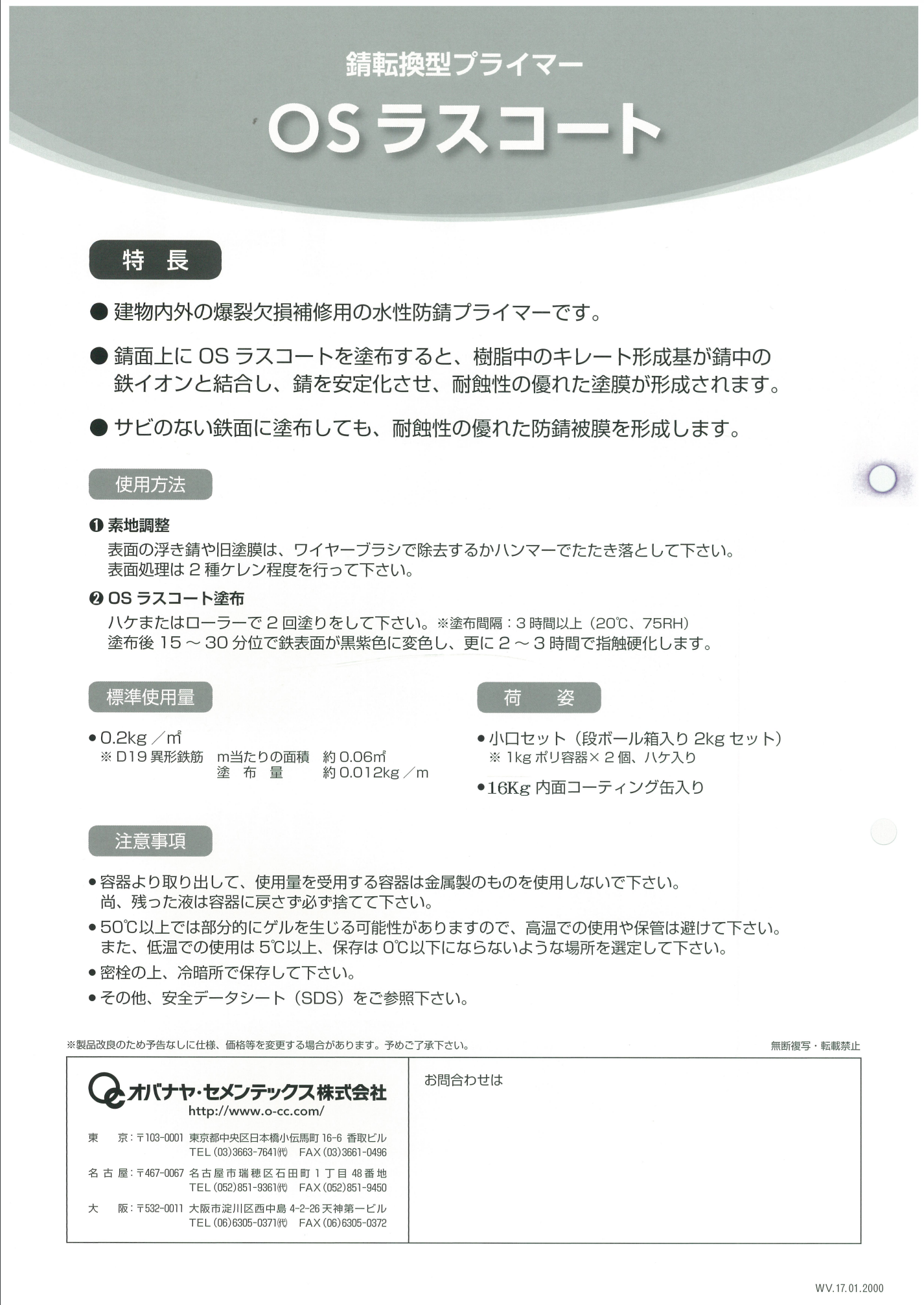 オバナヤ　OSラスコート