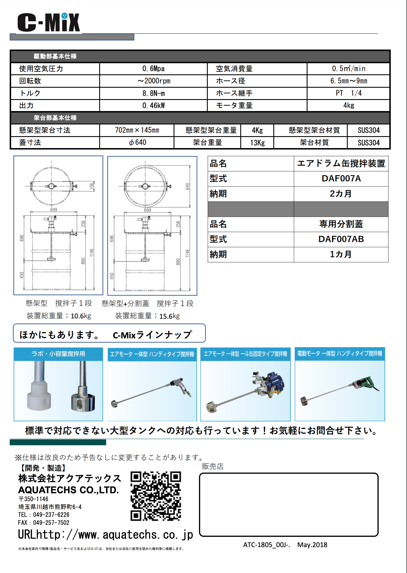 C-MIX エアモーター型ドラム缶攪拌装置 DAF007A