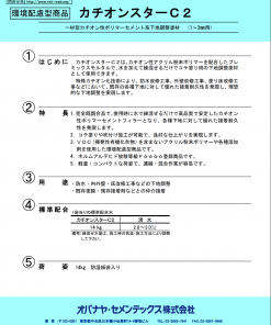 カチオンスターC2