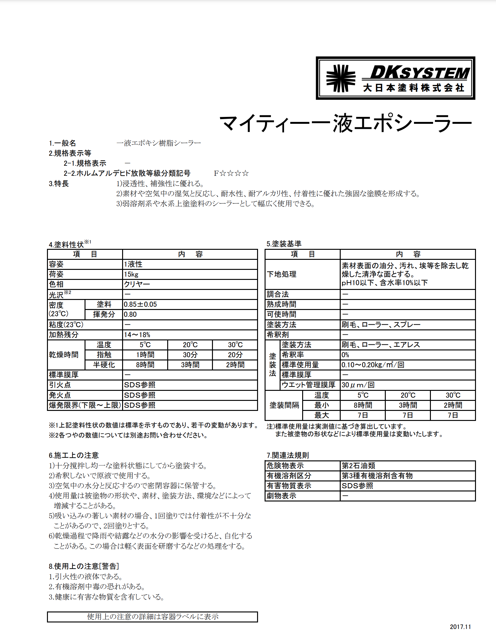 大日本塗料 マイティー一液エポシーラー