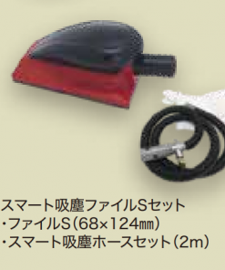 スマート吸塵ファイルSセット