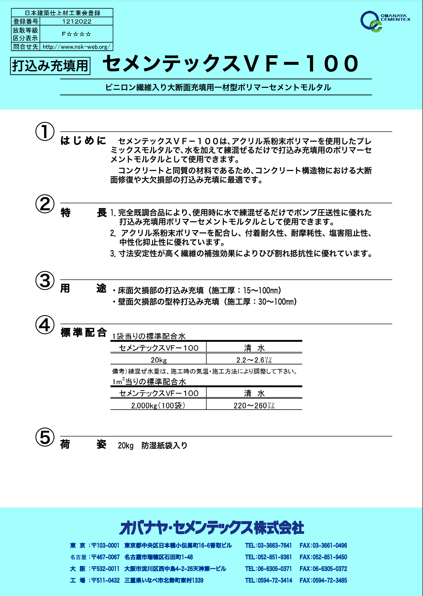 セメンテックスVF-100