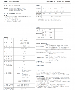 関西ペイント マルチタイルコンクリートプライマーEPO