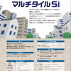関西ペイント　マルチタイルSi