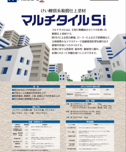 関西ペイント マルチタイルSi