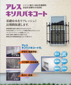 関西ペイント アレスキソハバコート