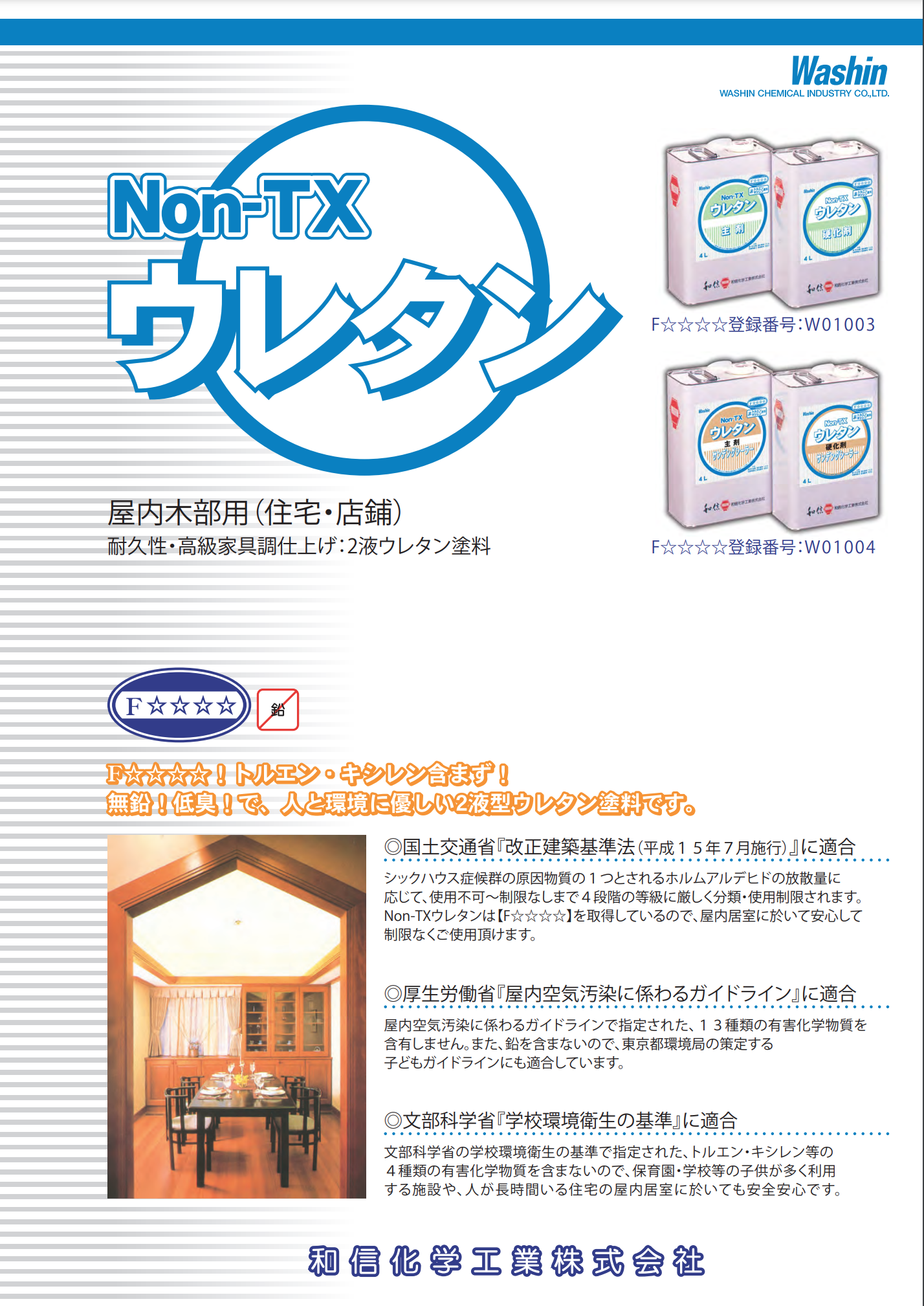 和信ペイント NON-TXウレタン 主剤 つや消し 4L