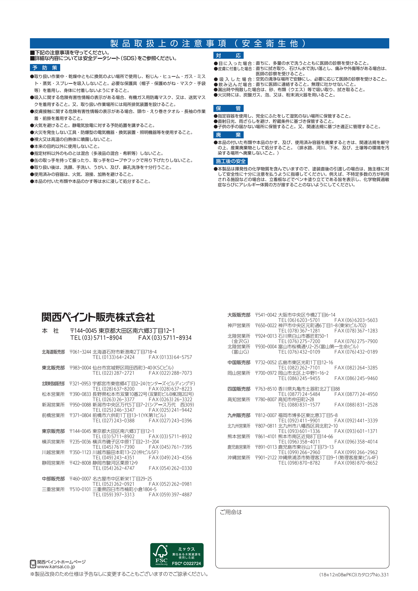 関西ペイント バイオックスL