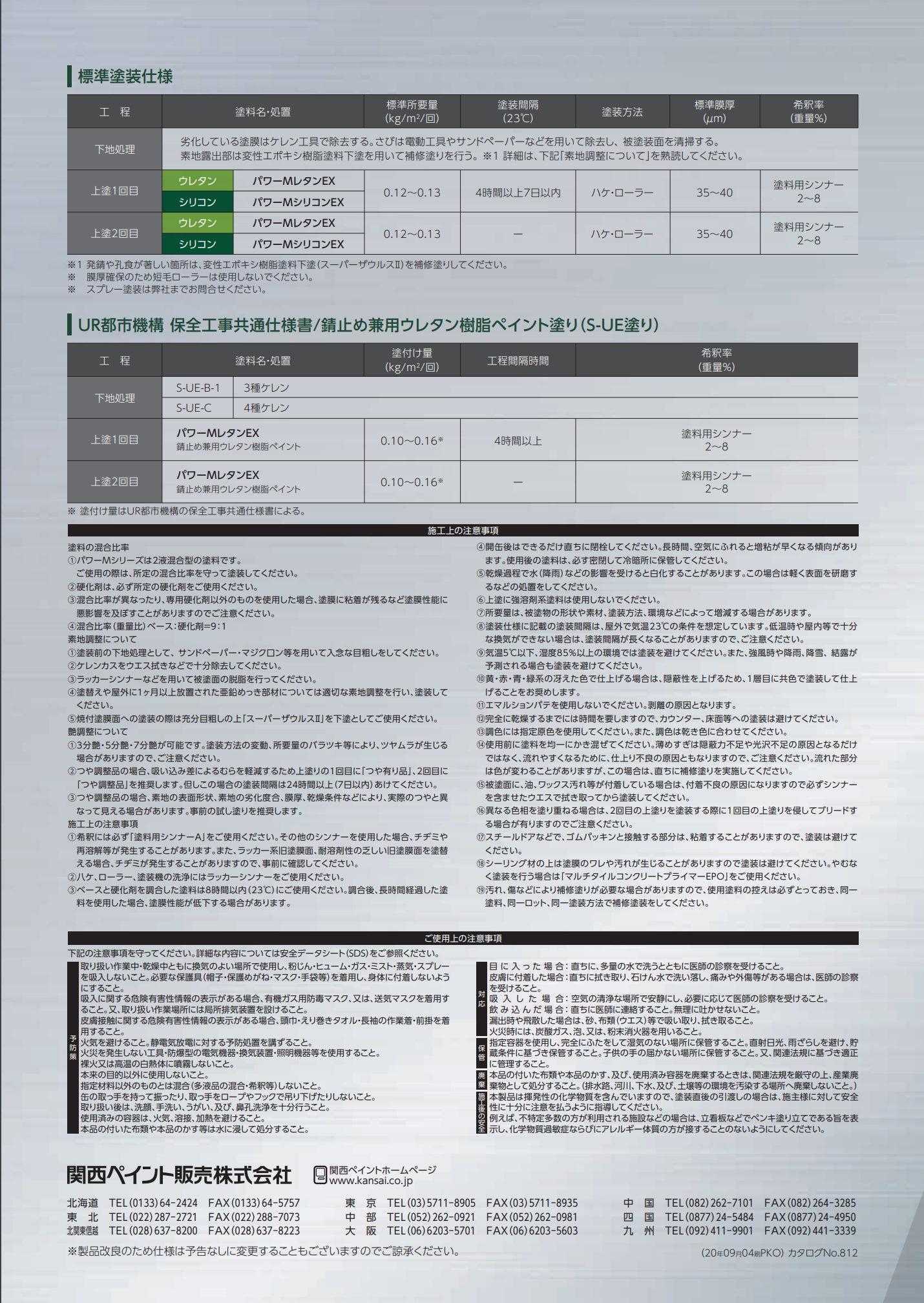 関西ペイント パワーMシリコンEX
