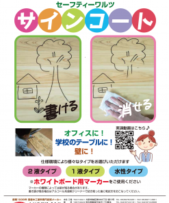 大谷塗料　サインコート