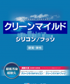 エスケー化研　クリーンマイルドシリコン