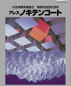 関西ペイント　アレスノキテンコート