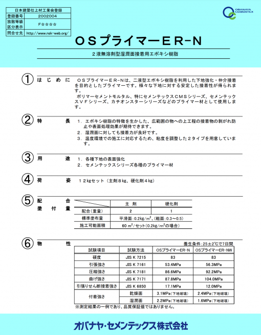 ＯＳプライマーＥＲ-Ｎ