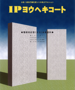 IPヨウヘキコート