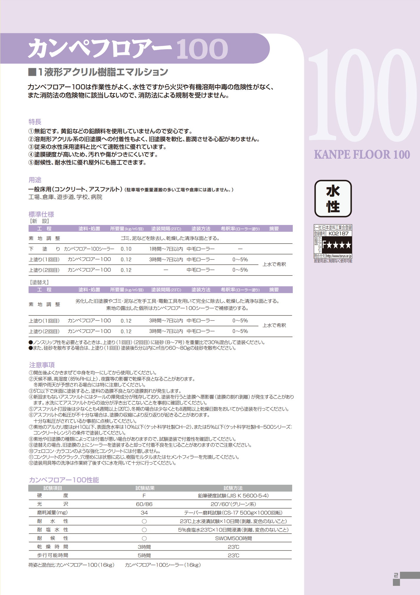 カンペフロアー