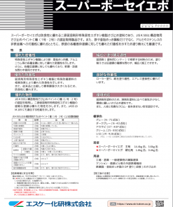 スーパーボーセイエポ