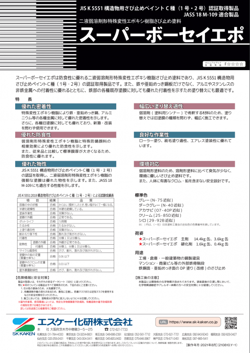 スーパーボーセイエポ