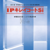 IPキレイコートSi