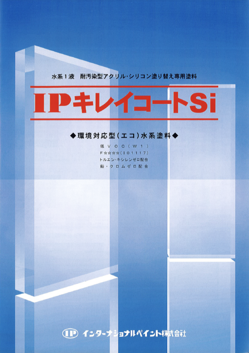 IPキレイコートSi