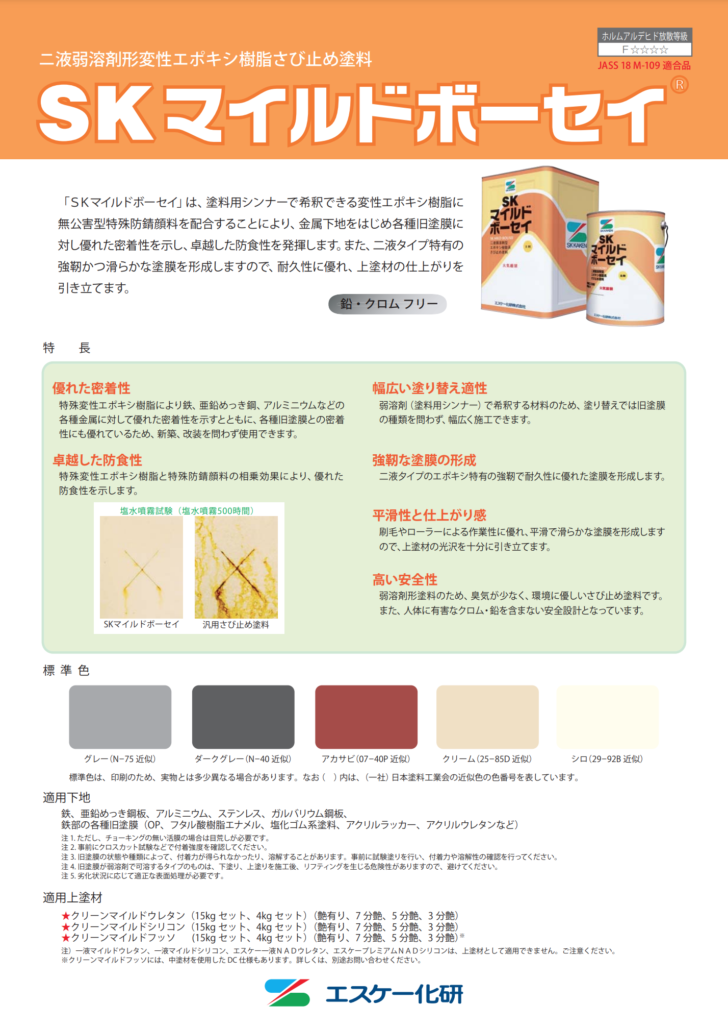 激安】 SK マイルドボーセイ 16kg 白 エスケー化研 さび止め塗料 錆止め Z06 建築材料、住宅設備 