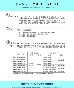 セメンテックスＣ－５００Ｈ