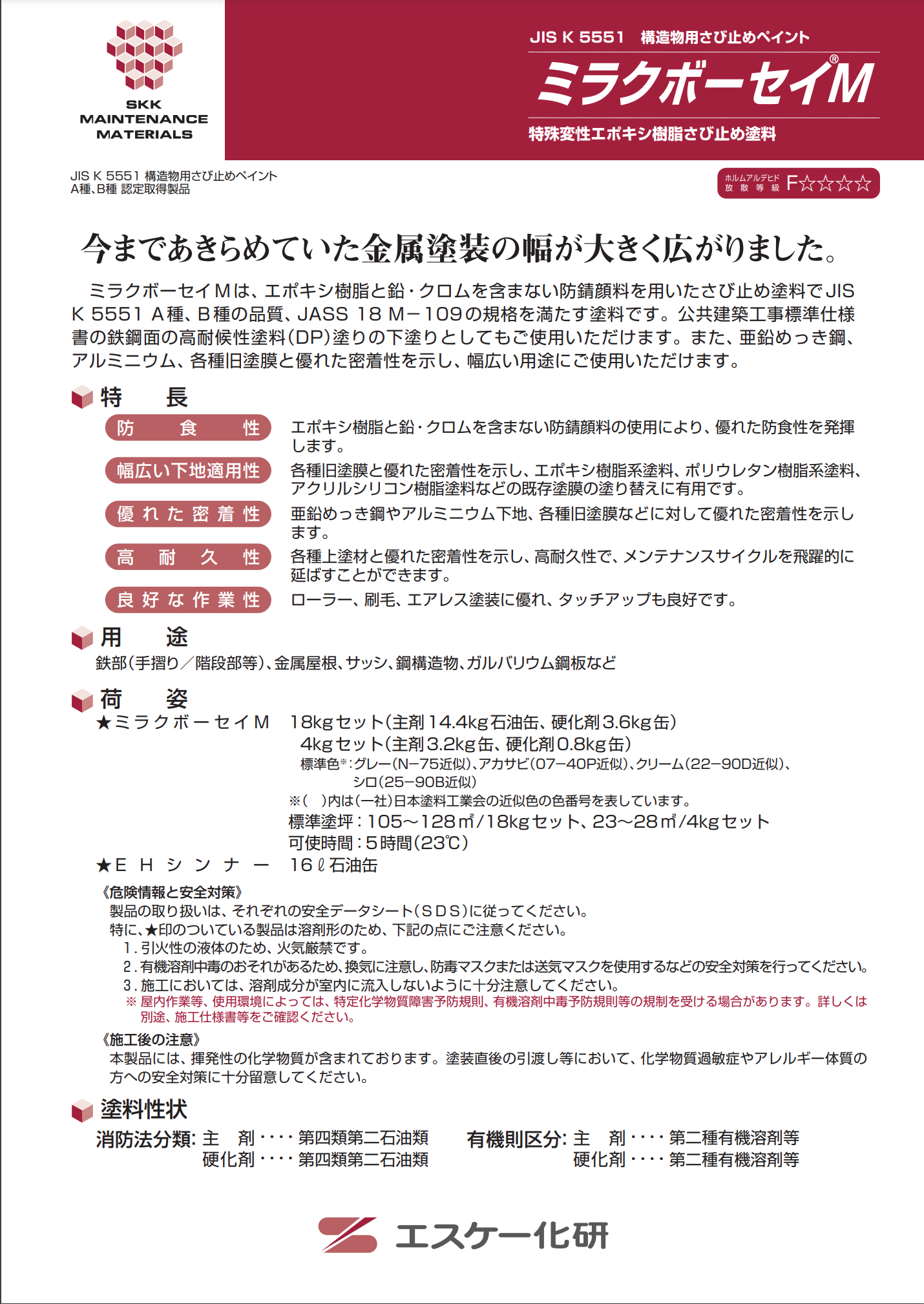 2022春夏 木材・金属用プライマー(3液性)，18kg 遮熱サビ止めプライマー【さび止め塗料