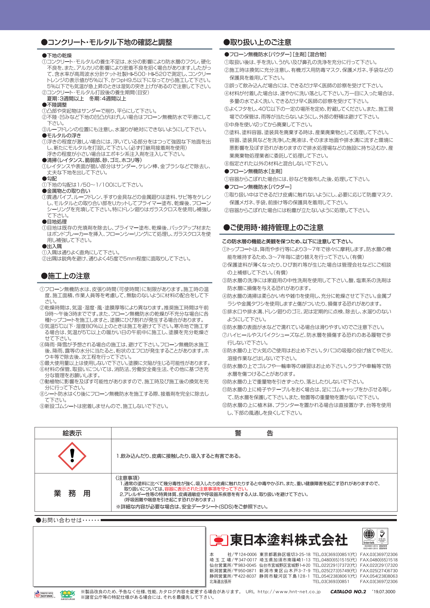 フローン無機防水