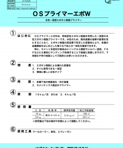 ＯＳプライマーエポＷ