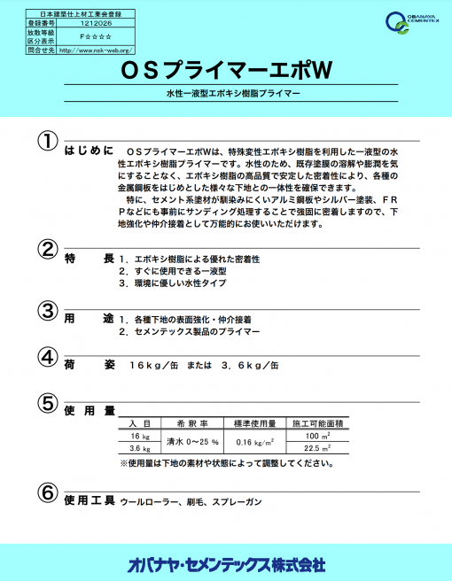 ＯＳプライマーエポＷ