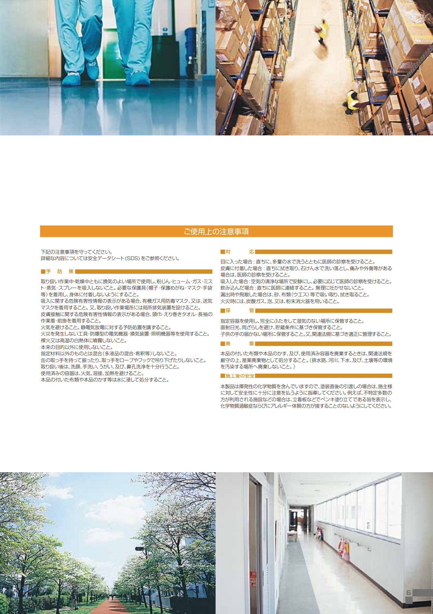 カンペフロアー