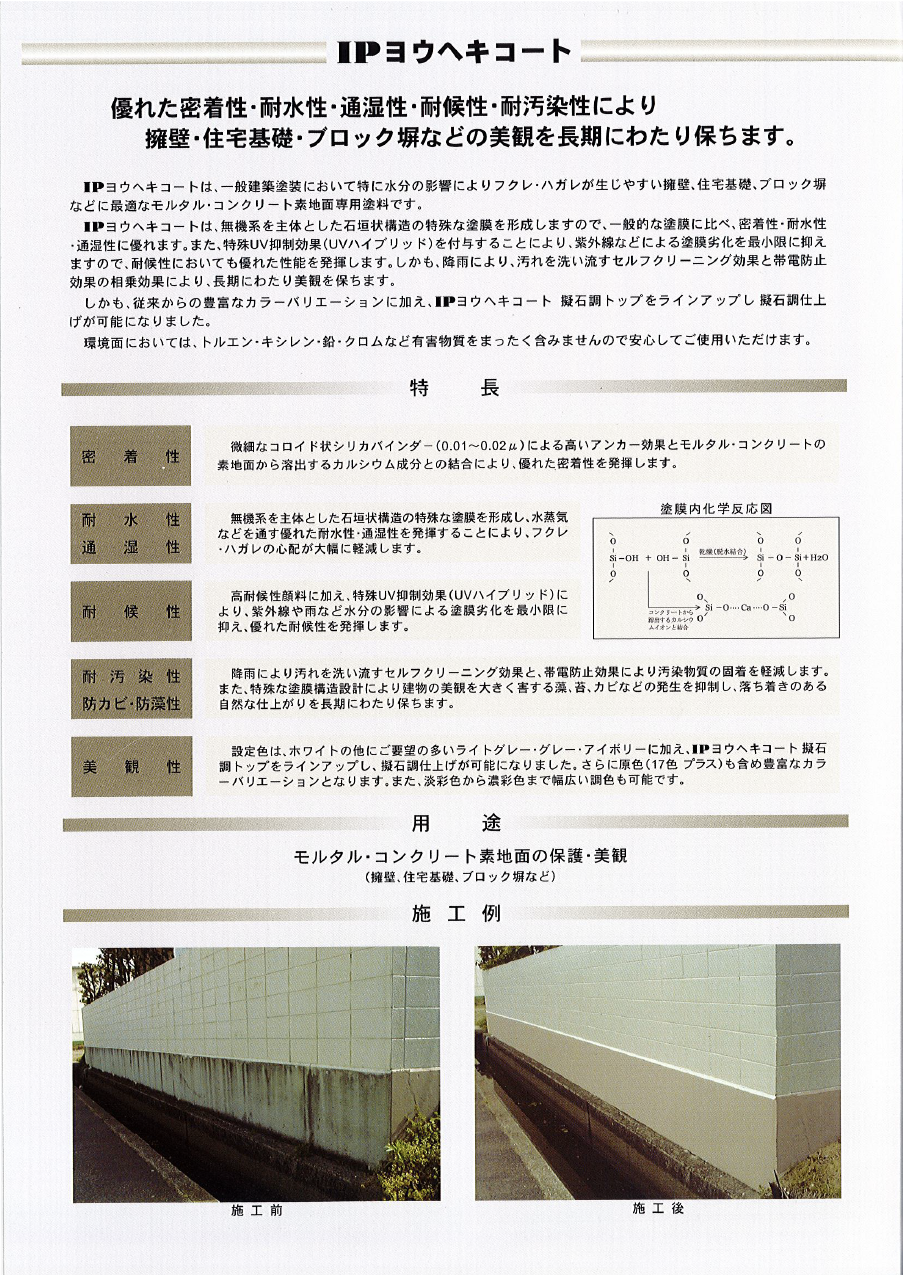 IPヨウヘキコート