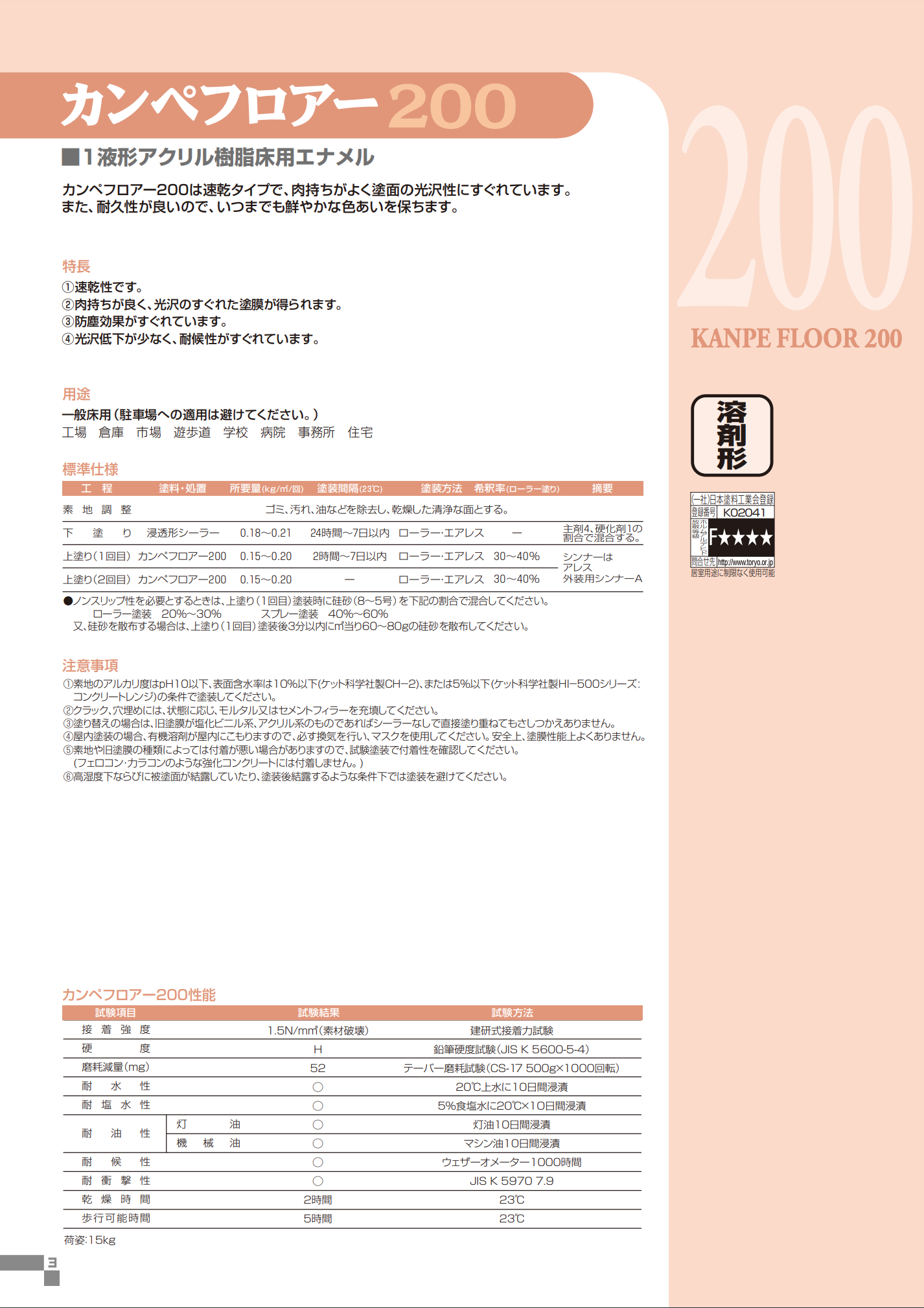 カンペフロアー