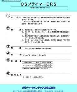 OSプライマーERS