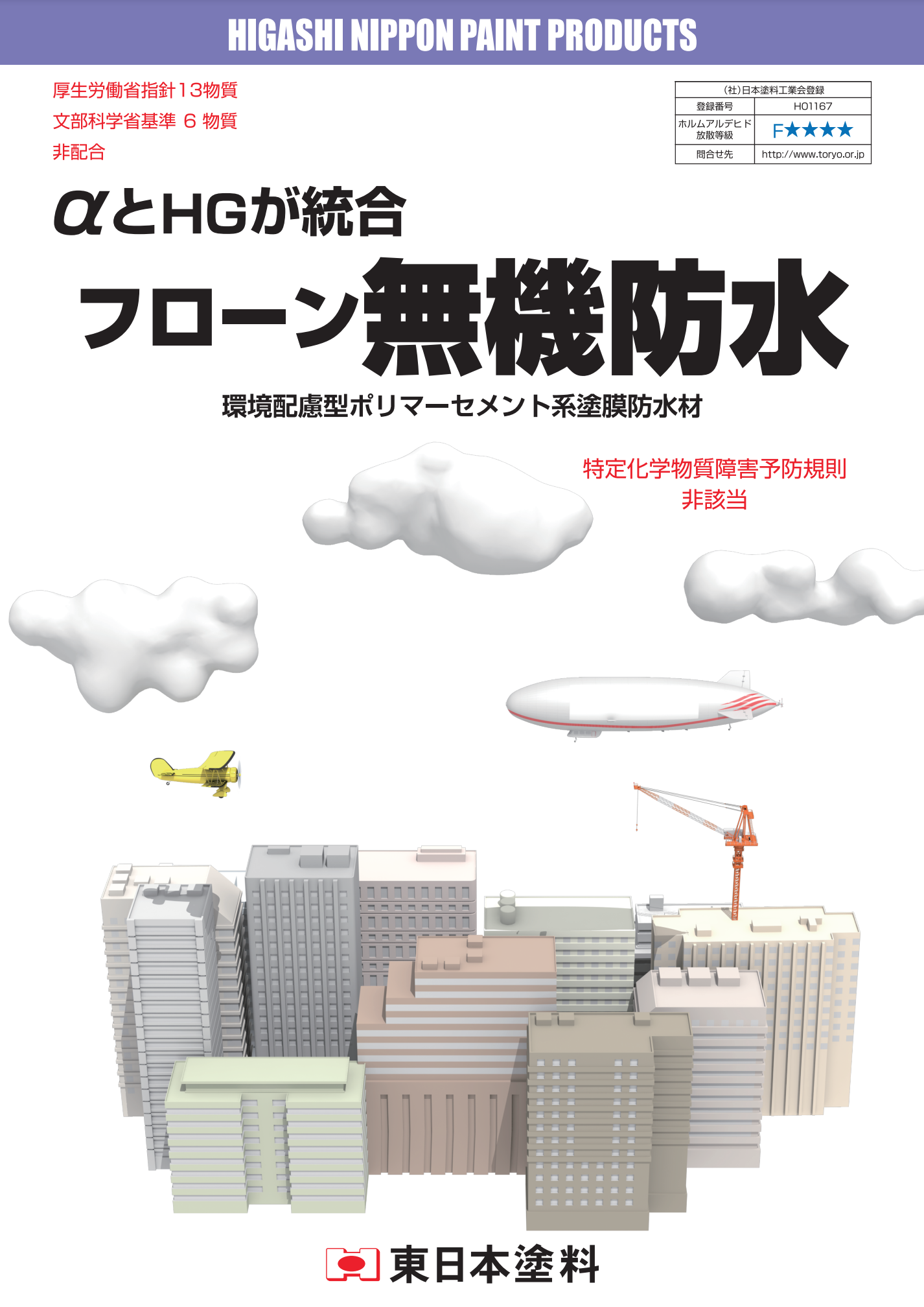 フローン無機防水