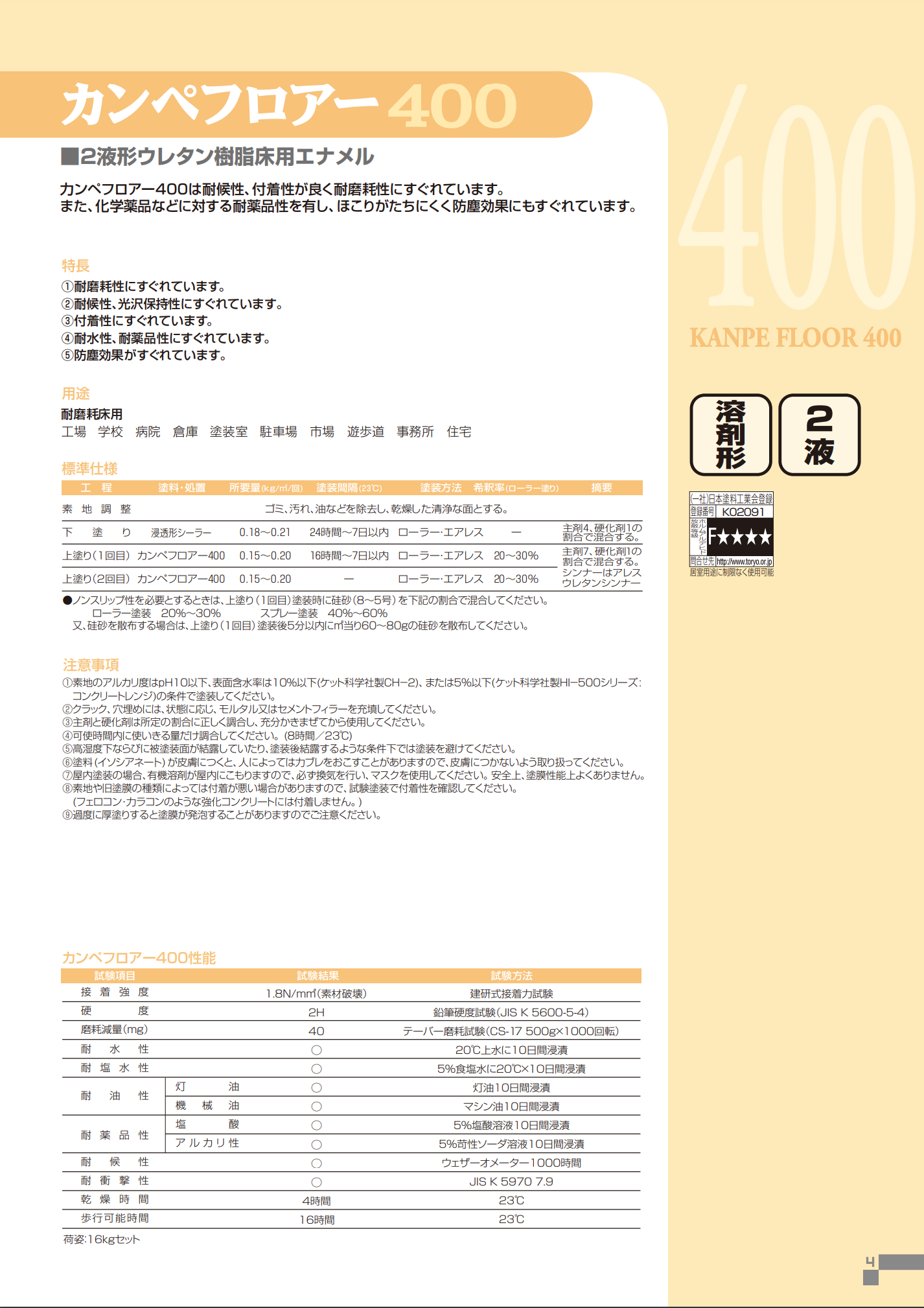 カンペフロアー