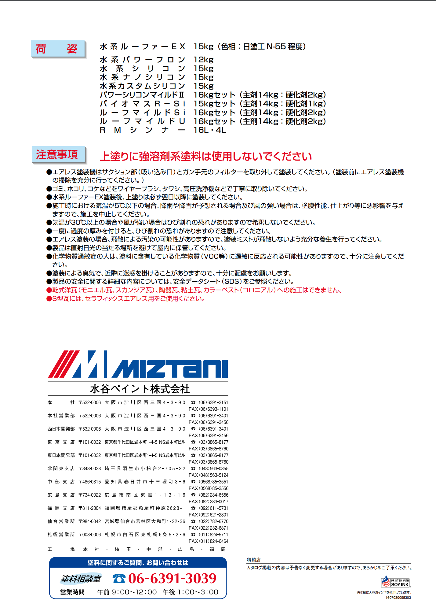 水系ルーファーEX