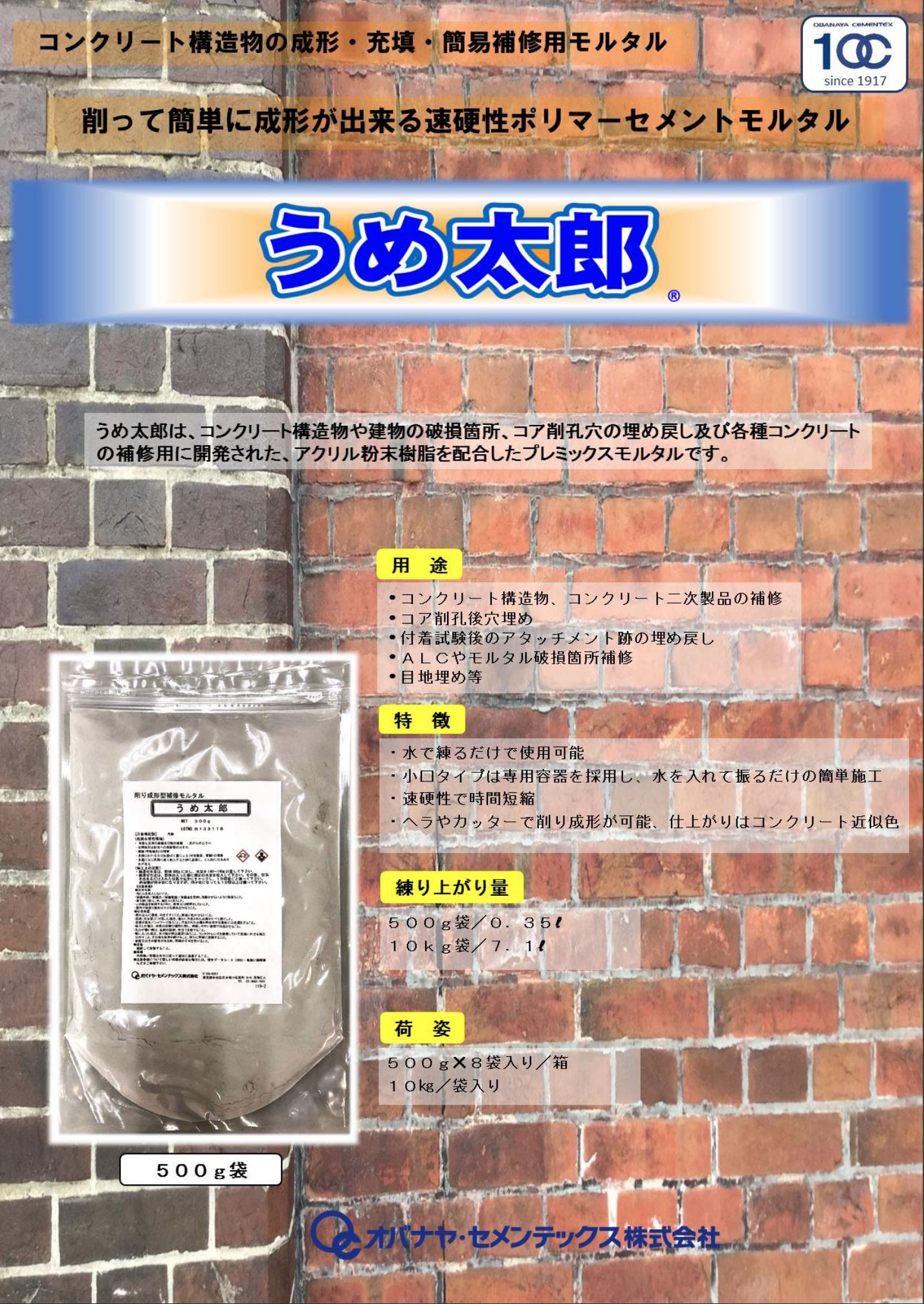 簡易補修成型モルタル うめ太郎 超速乾タイプ 4KG（500g×8袋）＃コンクリート構造物の成形・充填・簡易補修モルタル – 