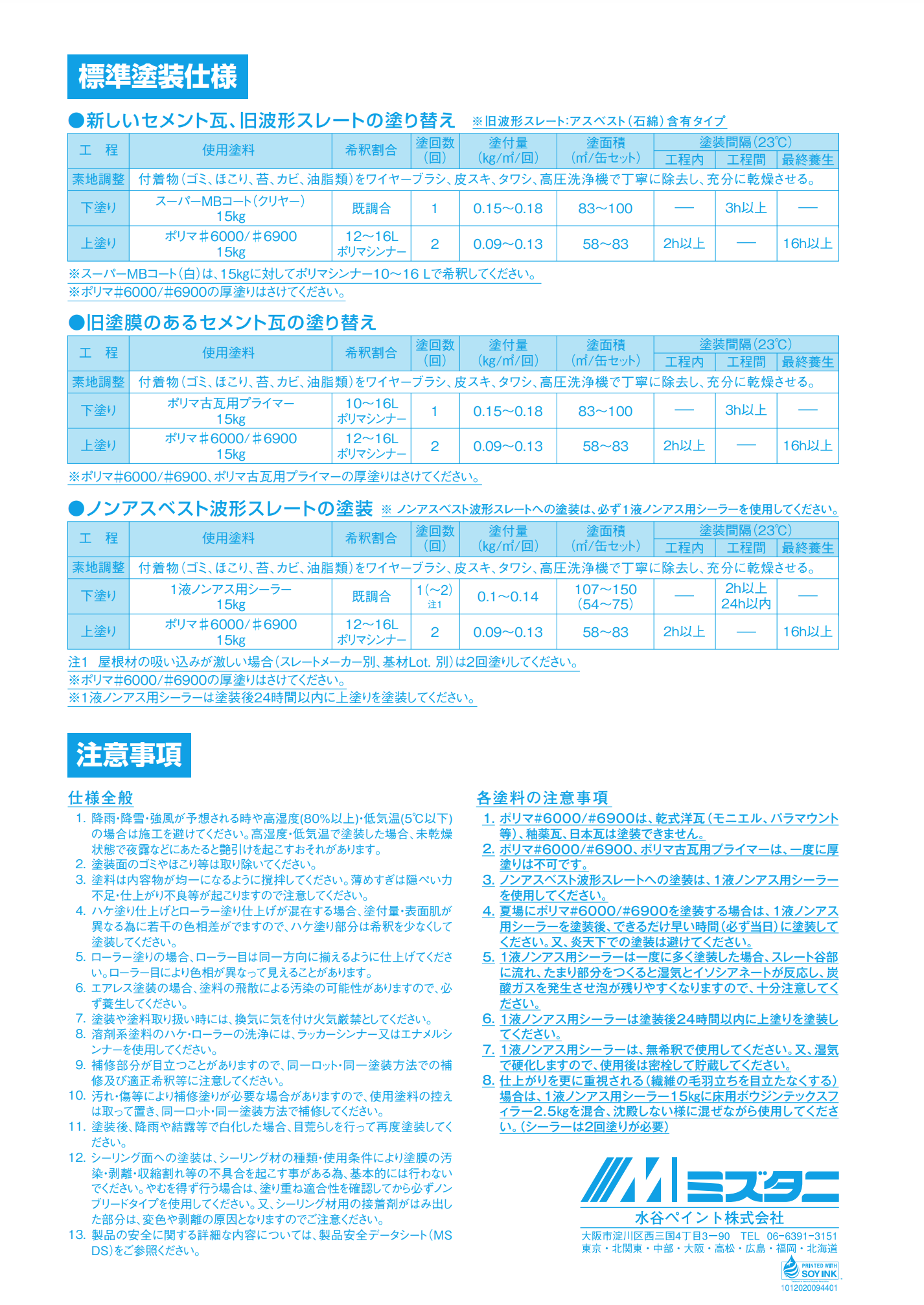 ポリマ古瓦用プライマー
