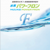 水系パワーフロン