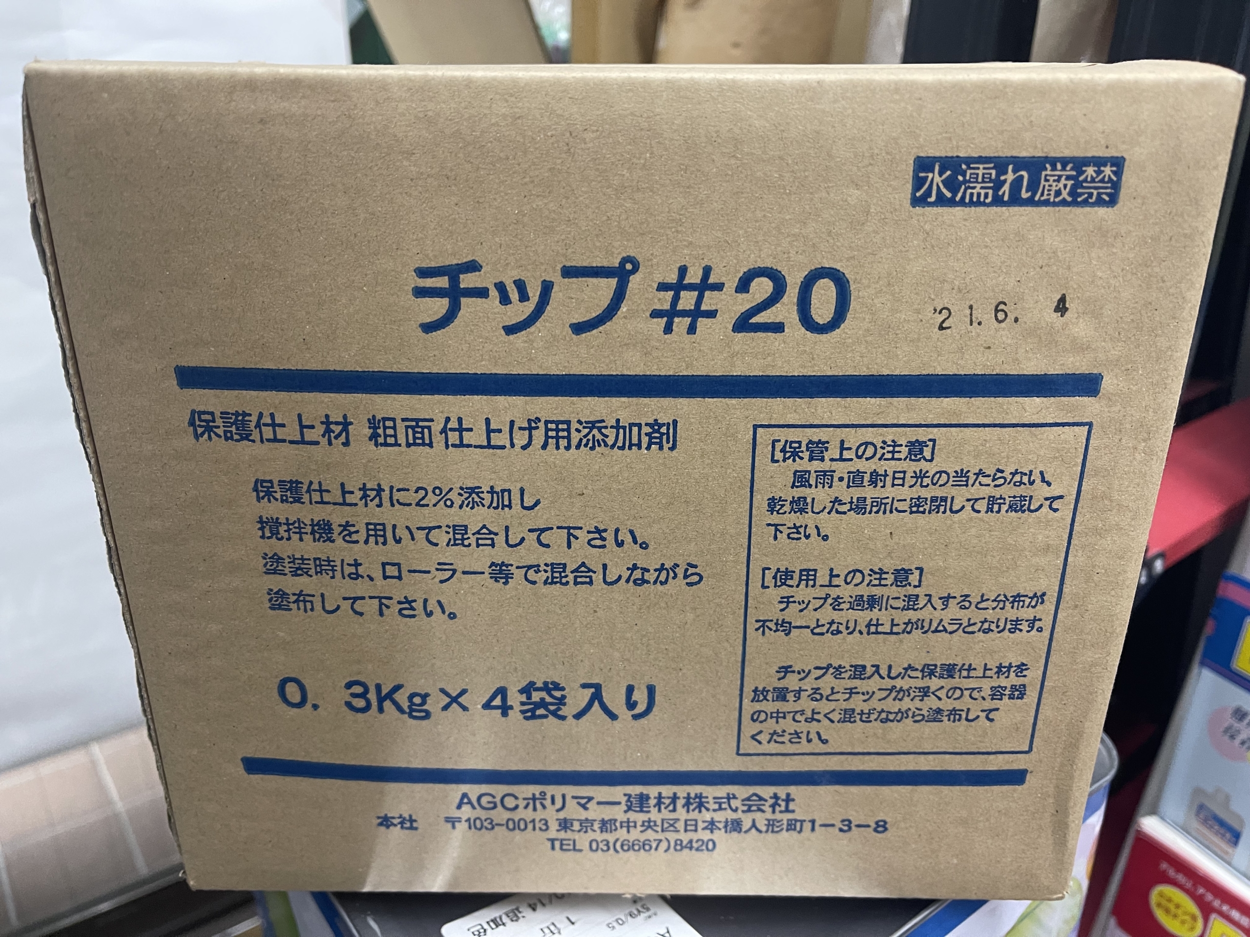 オーバーのアイテム取扱☆ チップ#20 防水 サラセーヌ 1.2kg箱 AGCポリマー建材 ウレタン塗膜防水 ウレタン防水 粗面仕上げ 885 