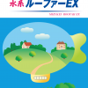 水系ルーファーEX