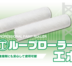 ループローラー エボ