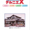 デルニエX