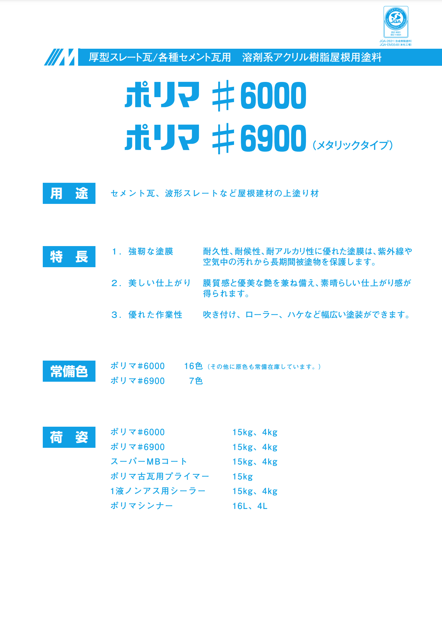 ポリマ古瓦用プライマー グレー 15KG ＃旧塗膜のあるセメント瓦の塗り替え –